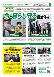 大平よしのぶ　いきいきニュース2023年3月号（カラー）